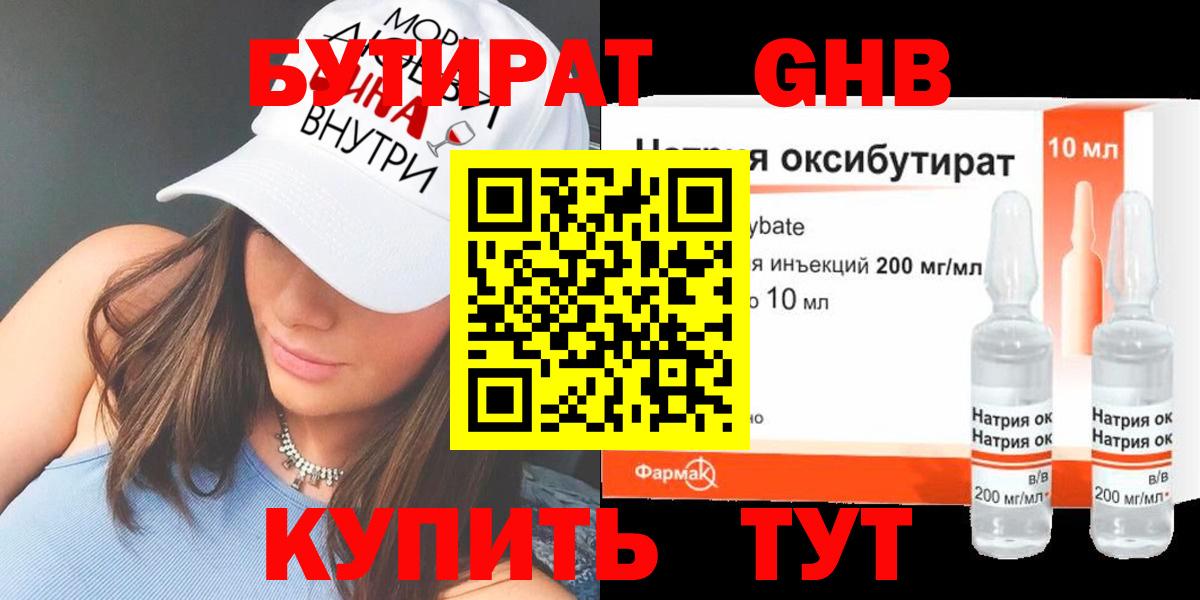 БУТИРАТ оксибутират Сунжа