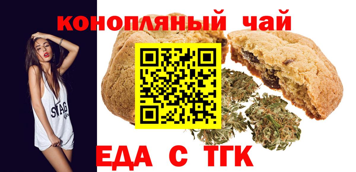 Сунжа  Печенье с ТГК конопля  Вход с VPN 