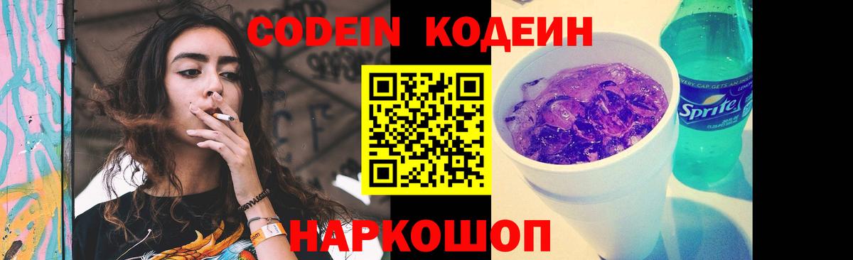 Кодеин Purple Drank  Кодеин Purple Drank  Вход с VPN  Сунжа 