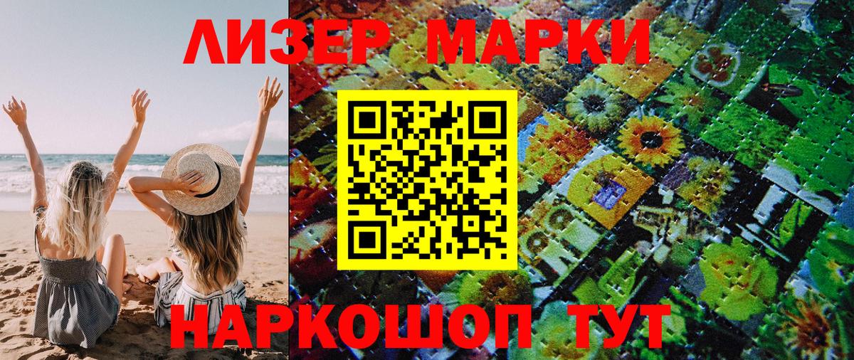 Наркотические марки 1500мкг  Марки 25I-NBOMe  Сунжа  Вход с VPN 